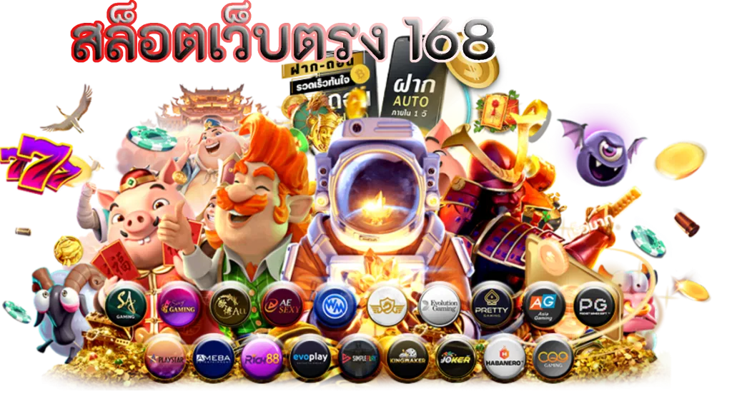 สล็อต 1688 เว็บตรง pg